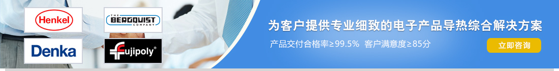 贝格斯导热材料